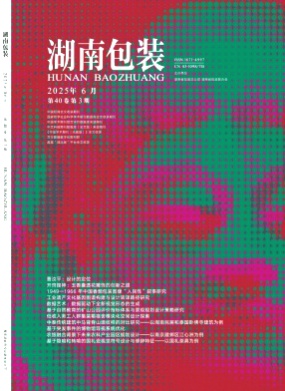 湖南包装杂志